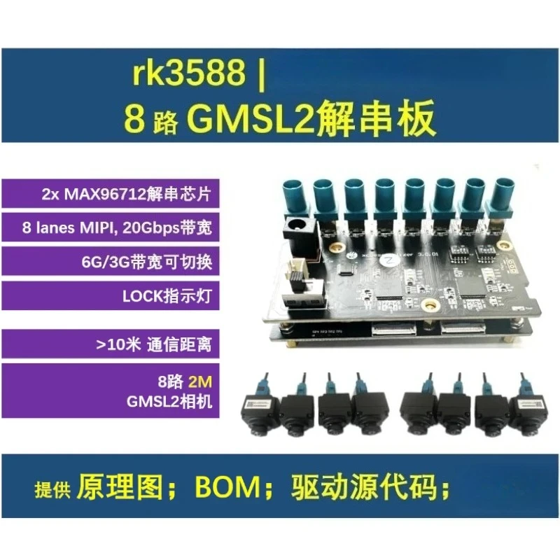 rk3588/development board 8-way gmsl2 disconnection board fpc interface version, serial camera