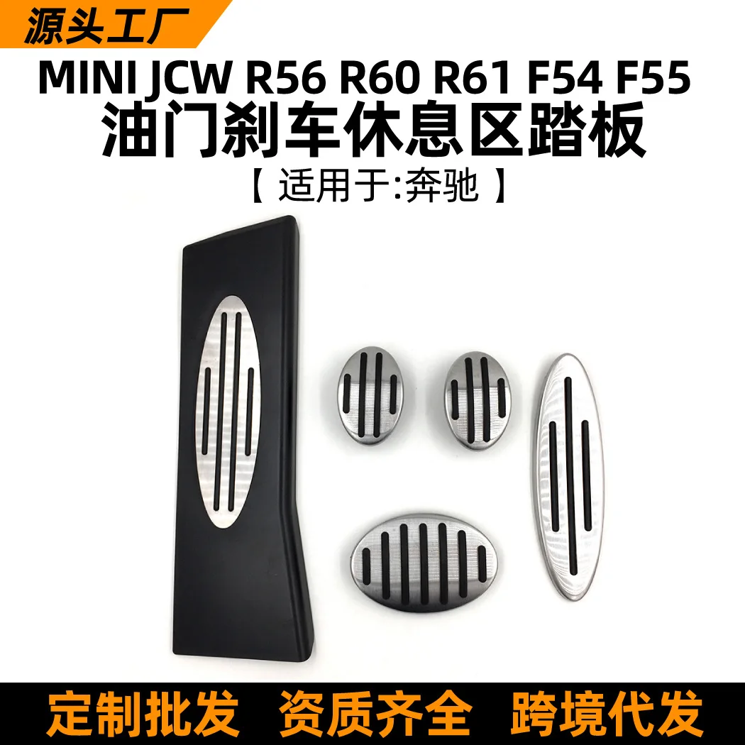 

Подходит для MINI JCW F54 F55 R56 R60 R61, аксессуары для модификации педали акселератора, тормоза, зоны отдыха