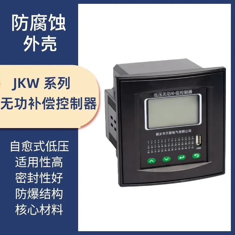 Xinxiang Wanxin Reactive Power Compensation Controller JKW-18J JKW-WK BXLC-1000 BWKN BWKG