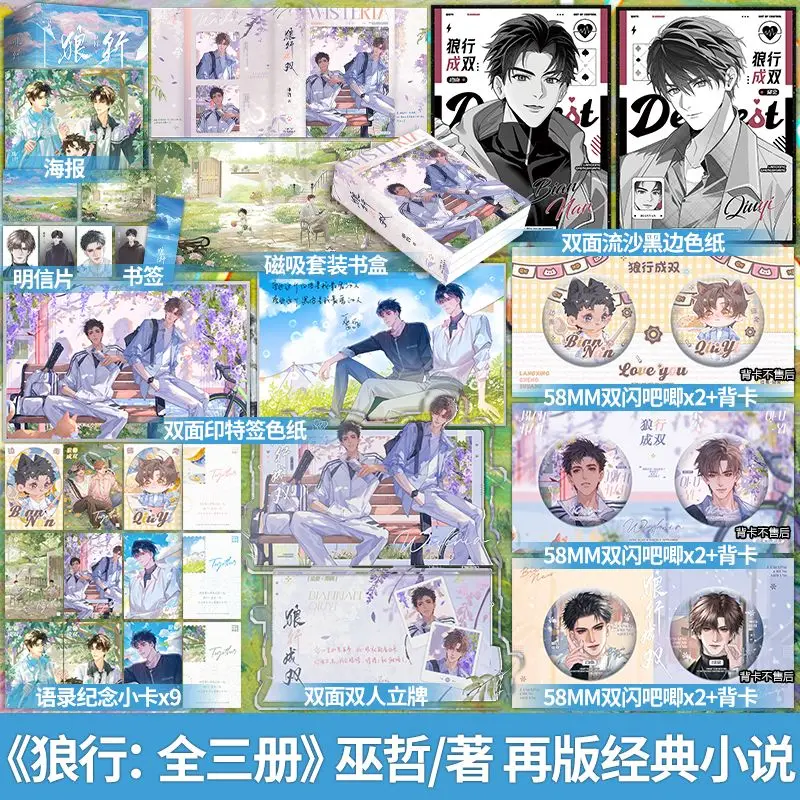 

3 Books Wolf Walk Novel Book Vol.1-3 Passionate and Heartwarming Youth Romance Novel By Wuzhe