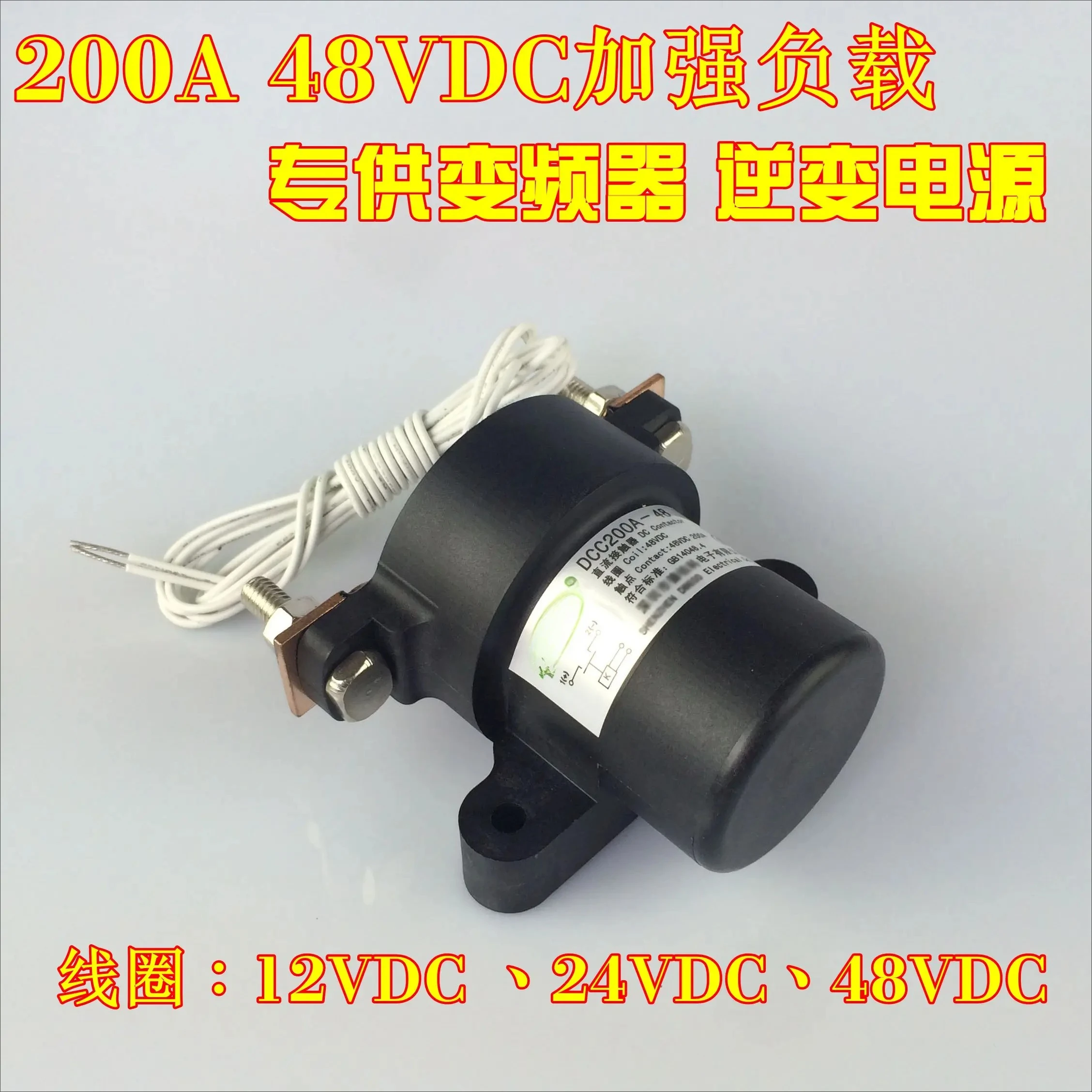 DCC200A 12V/24V DC Contactor 200A | High Voltage Relay for Electric Vehicle Forklift & Golf Cart