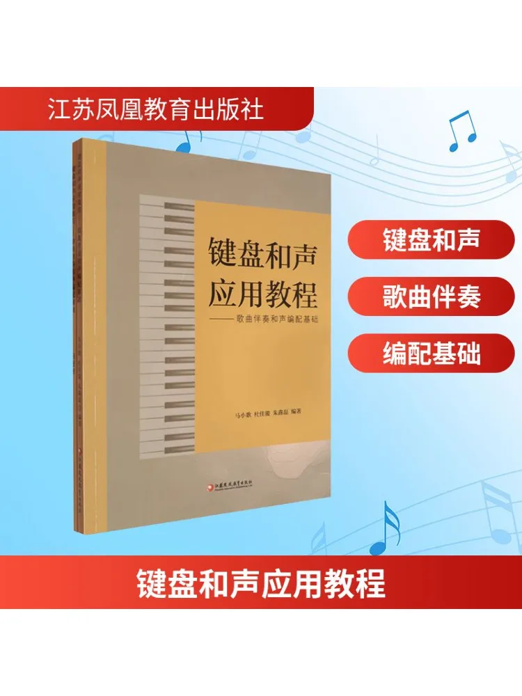 

Book-Winshare Keyboard Harmony Application Tutorial—song Accompaniment Harmony Arrangement Basics