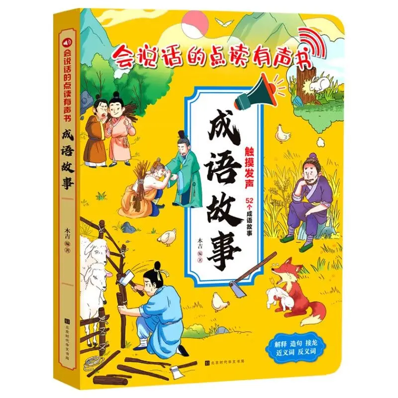 

Idiom Stories, Audiobooks, Early Childhood Cognitive Education, Traditional Cultural Enlightenment Libros