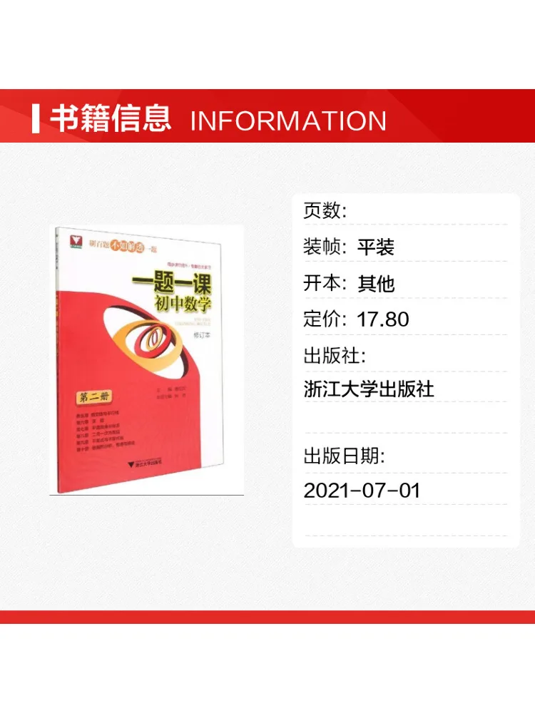 Book-Winshare One Problem One Lesson Junior High School Mathematics Volume 2 Revised Edition