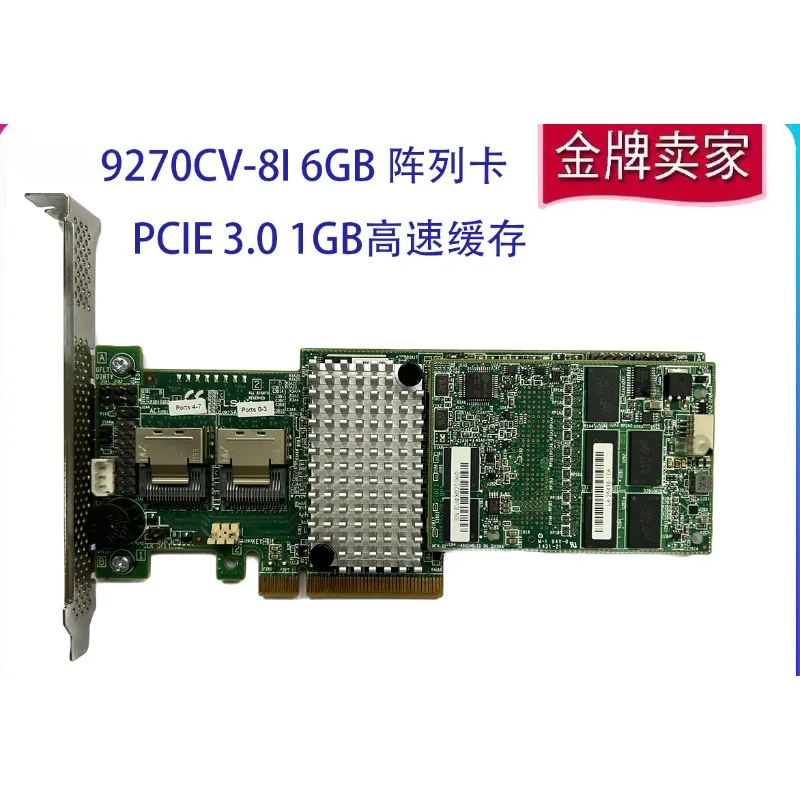 9270CV-8I RAID array card 1G cache 3.0 No battery, support R0 5 10 50