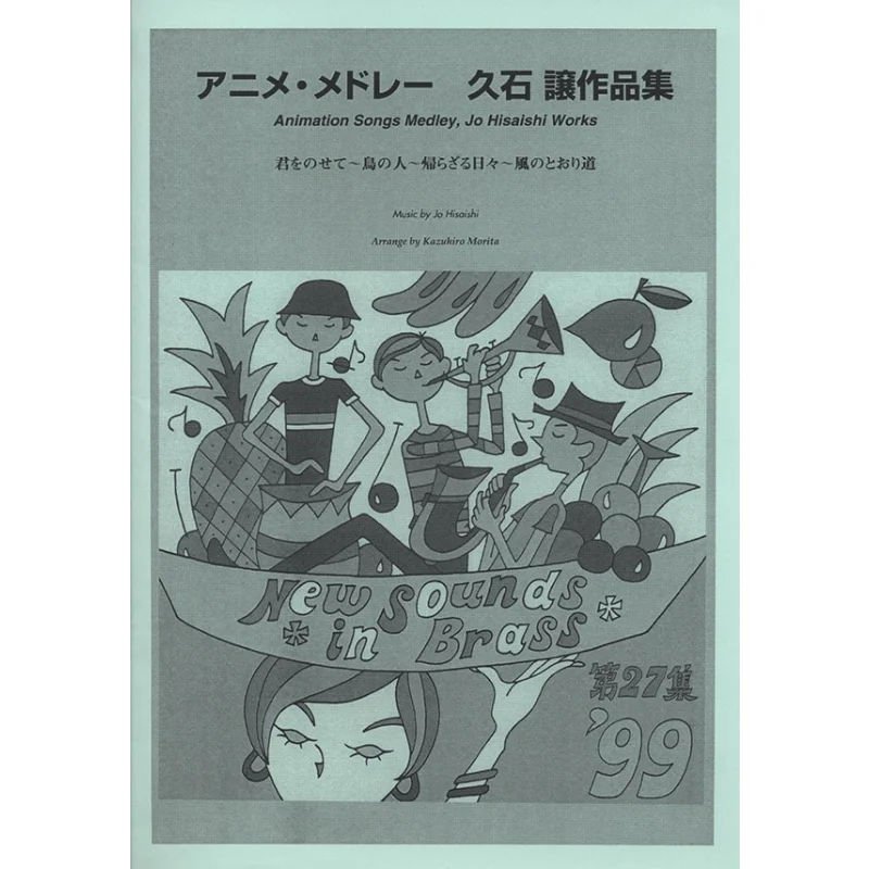 

Джо Хисаиси Аниме Мели Джо Хисаиши Музыка Yamaha 9784636810233 Книга