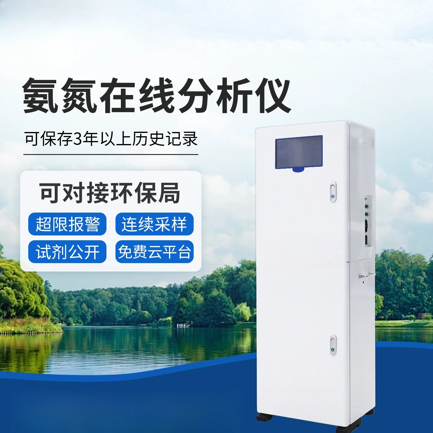 Water quality online automatic analyzer, high precision, online, testing instrument