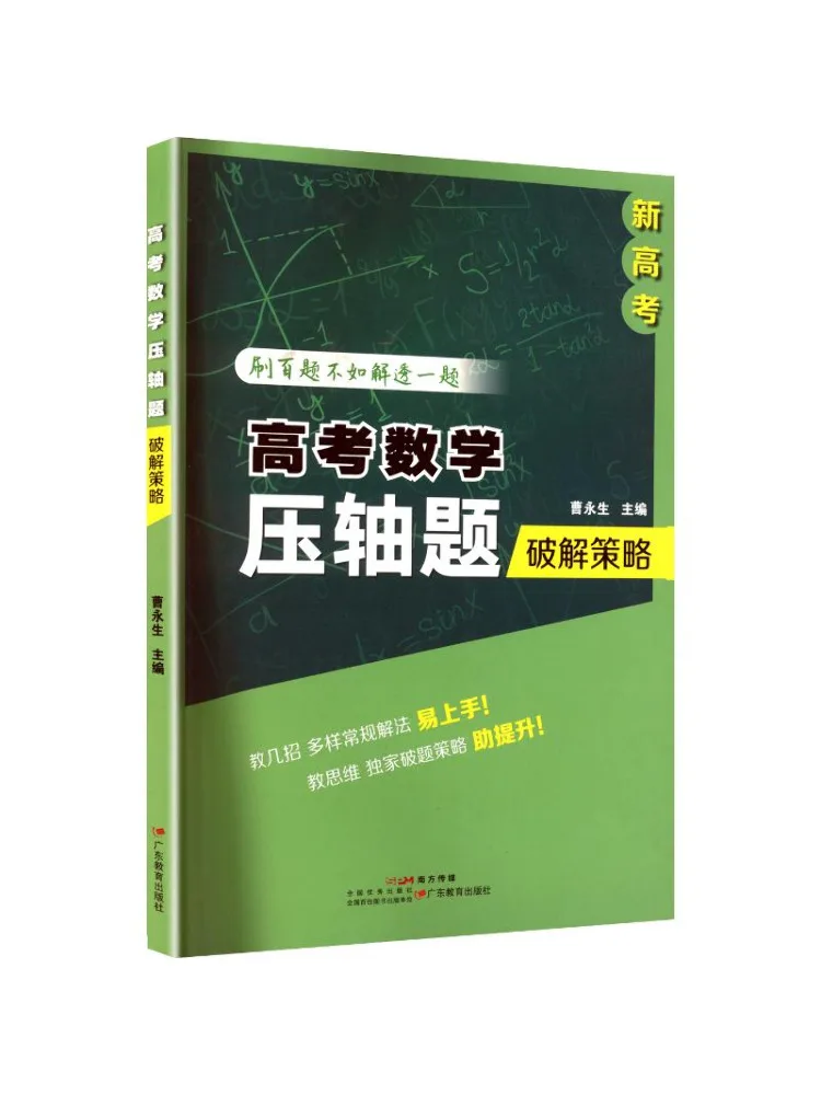 Book-Winshare Strategies For Cracking the Final Questions Of Gaokao Mathematics