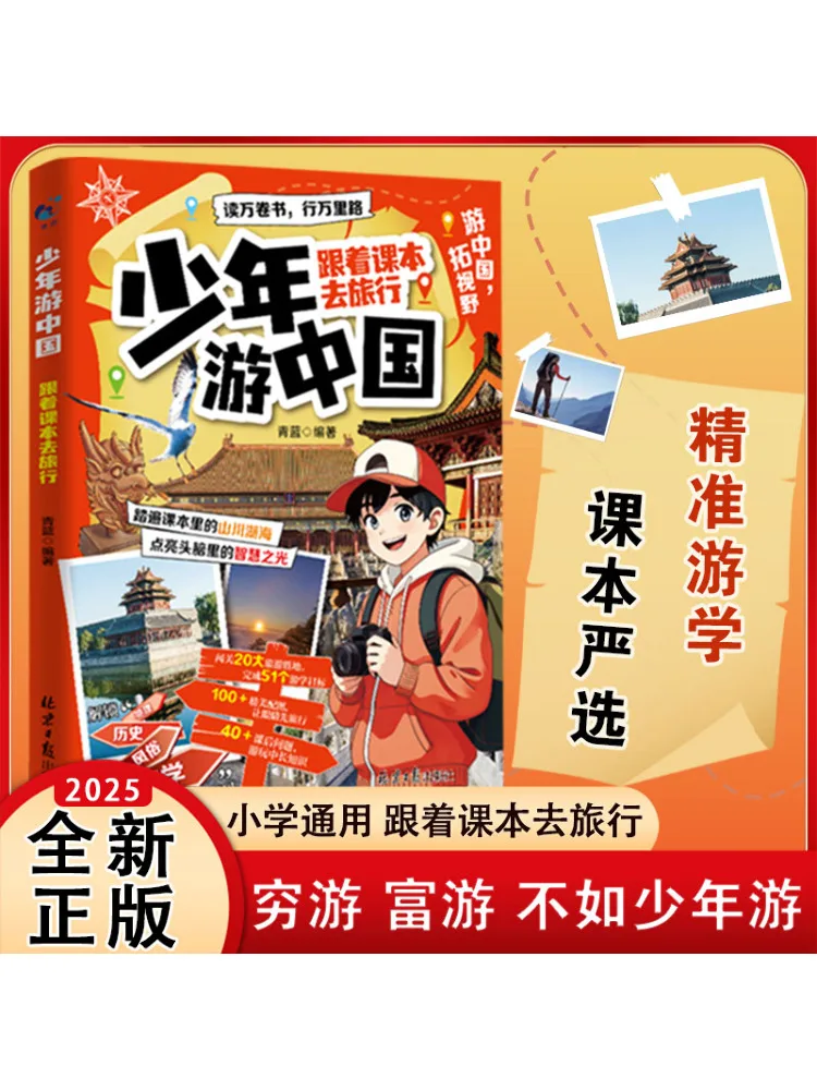 

Книга-Winshare Путешествие в Китае с молодым человеком Следующий за текстом