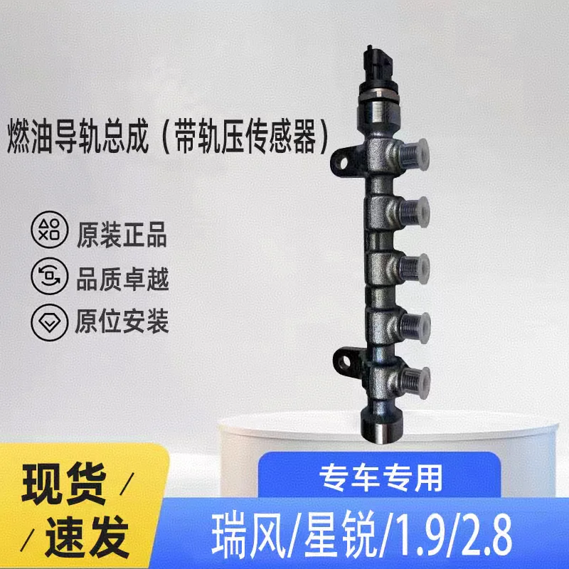 

Для JAC усовершенствованный датчик давления в топливной рампе Sunray 1,9 т 2,8 т в сборе, датчик давления Common Rail высокого давления oem 1100164FA040XZ