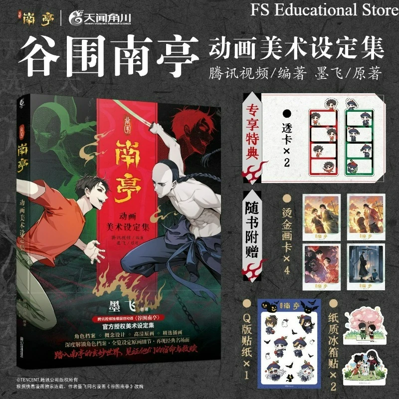 The Last Dynasty:Animation Art Design Collection Album Book Adapted From The Original Manga By Mo Fei Chinese-style Suspense