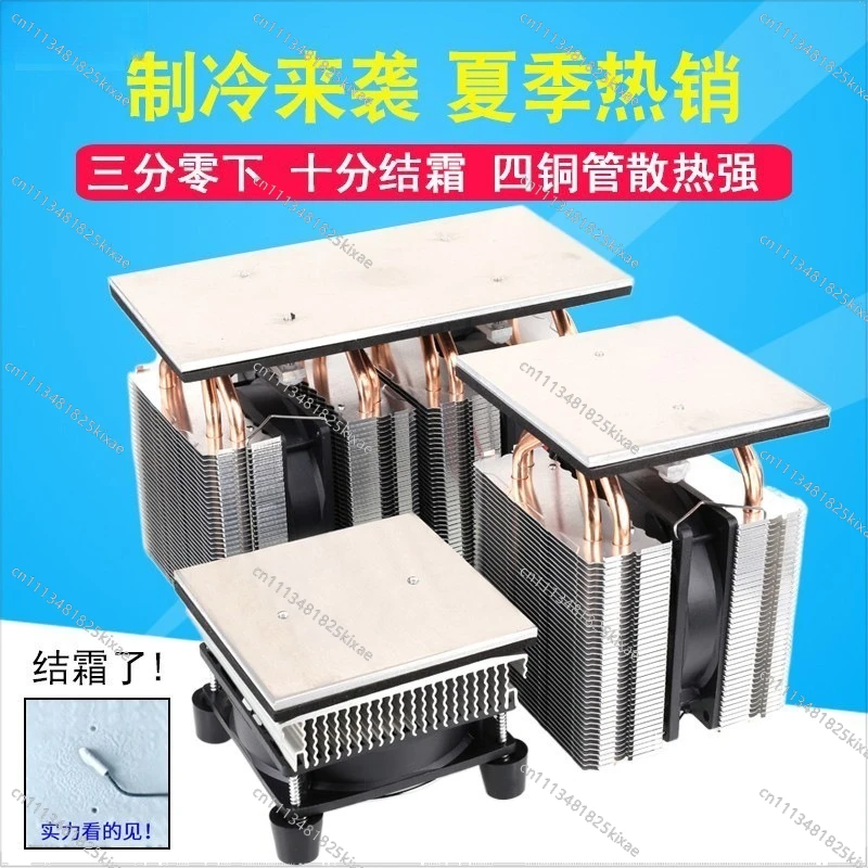 For Semiconductor Refrigeration Sheet Set DIY Small Refrigerator Refrigeration Plate High Power Radiator System 12v Icing Module