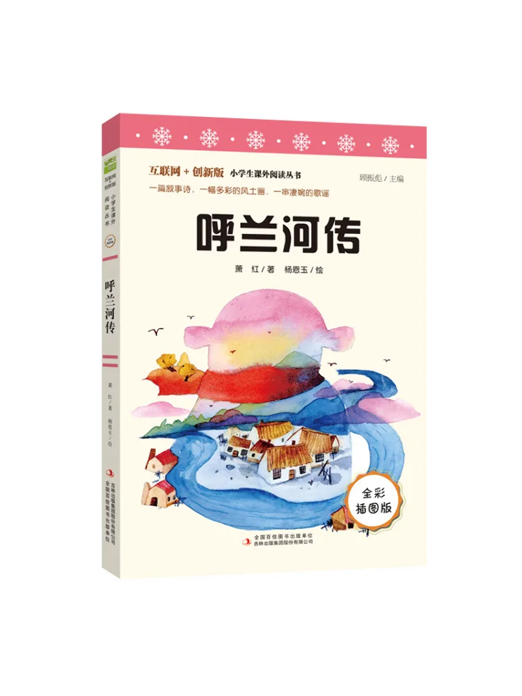 Book-Winshare The Legend Of the Hulan River Full Color Illustrated Edition