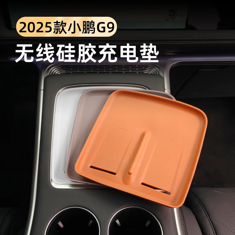 

Силиконовая накладка для панели беспроводной зарядки Xpeng G9 2025