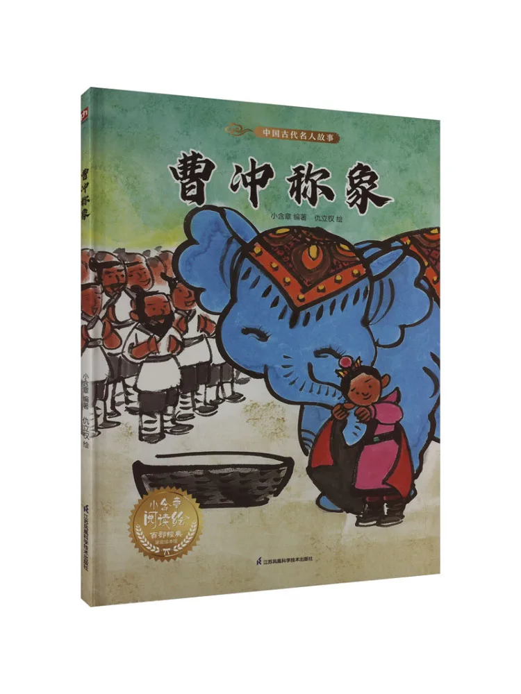 

Book-Winshare Cao Chong Весы со слоном