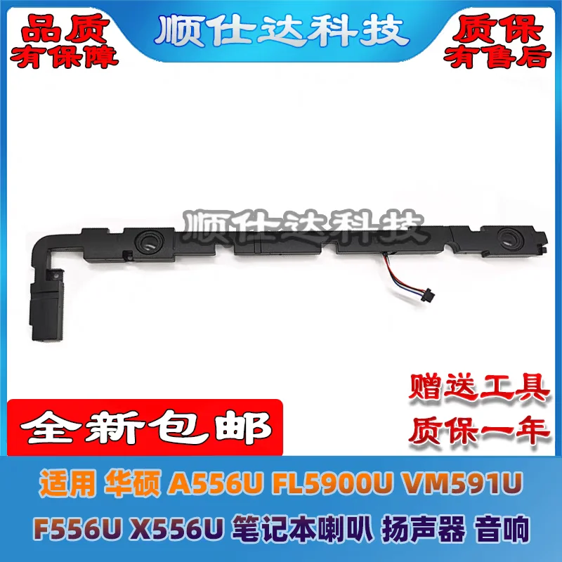 

Для ASUS A556U FL5900U VM591U F556U X556U динамики для ноутбука Аудио