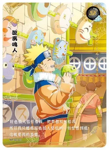 NARUTO うずまき ナルト SE KAYOU カード KAYOU SE カード 1~16 シリーズ NARUTO -ナルト- うずまきナルト 春野