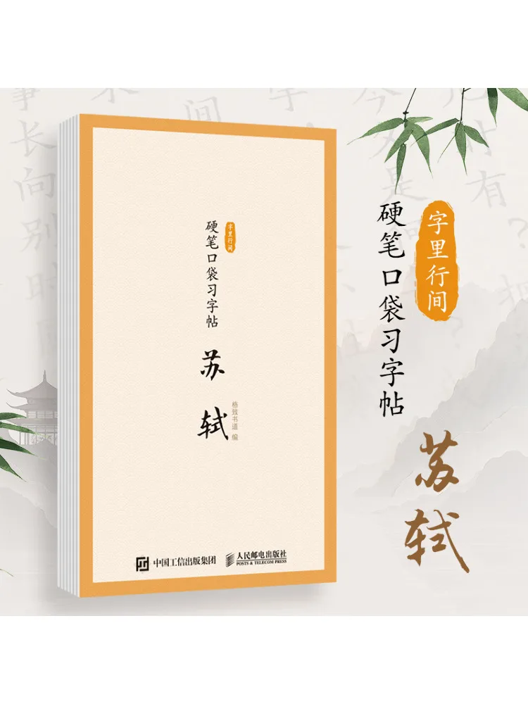 

Книга-Winshare между линиями Карманная книга для практики каллиграфии с твердой ручкой Су Ши