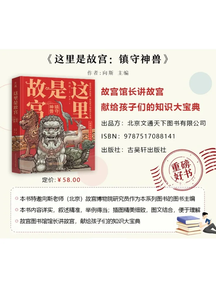 Book-Winshare This Is the Forbidden City the Guardian Mythical Beast