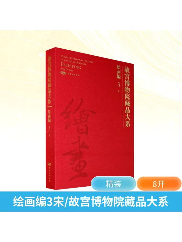 Book-Winshare Collection Of the Palace Museumpainting Collection3 Song Dynasty Chinese English Bilingual
