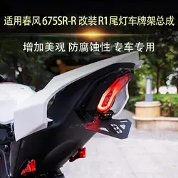 FOR 675SR SS 675SRR 675 SR NK 675SR-R Parts 675NK Rear LED TaillightsTaillight Stop Lamp -R1 Light With Tail Tidy License Plate