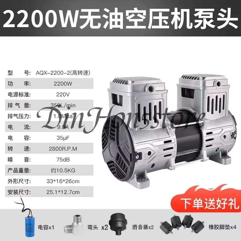 suitable for Silent air compressor head air pump accessories Daquan air compressor 550W/1500W copper wire motor