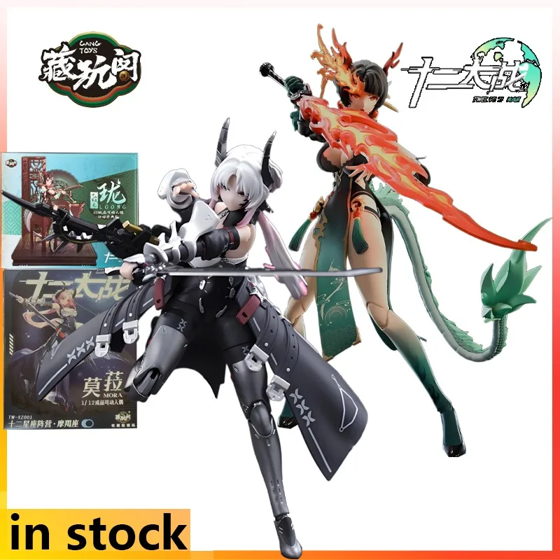 Cangwan Pavilion 1/12 fertige exquisite Puppe The Twelve Sternzeichen Mola Anime Action Doll Spielzeugmodell Geschenk für Jungenfestivals
