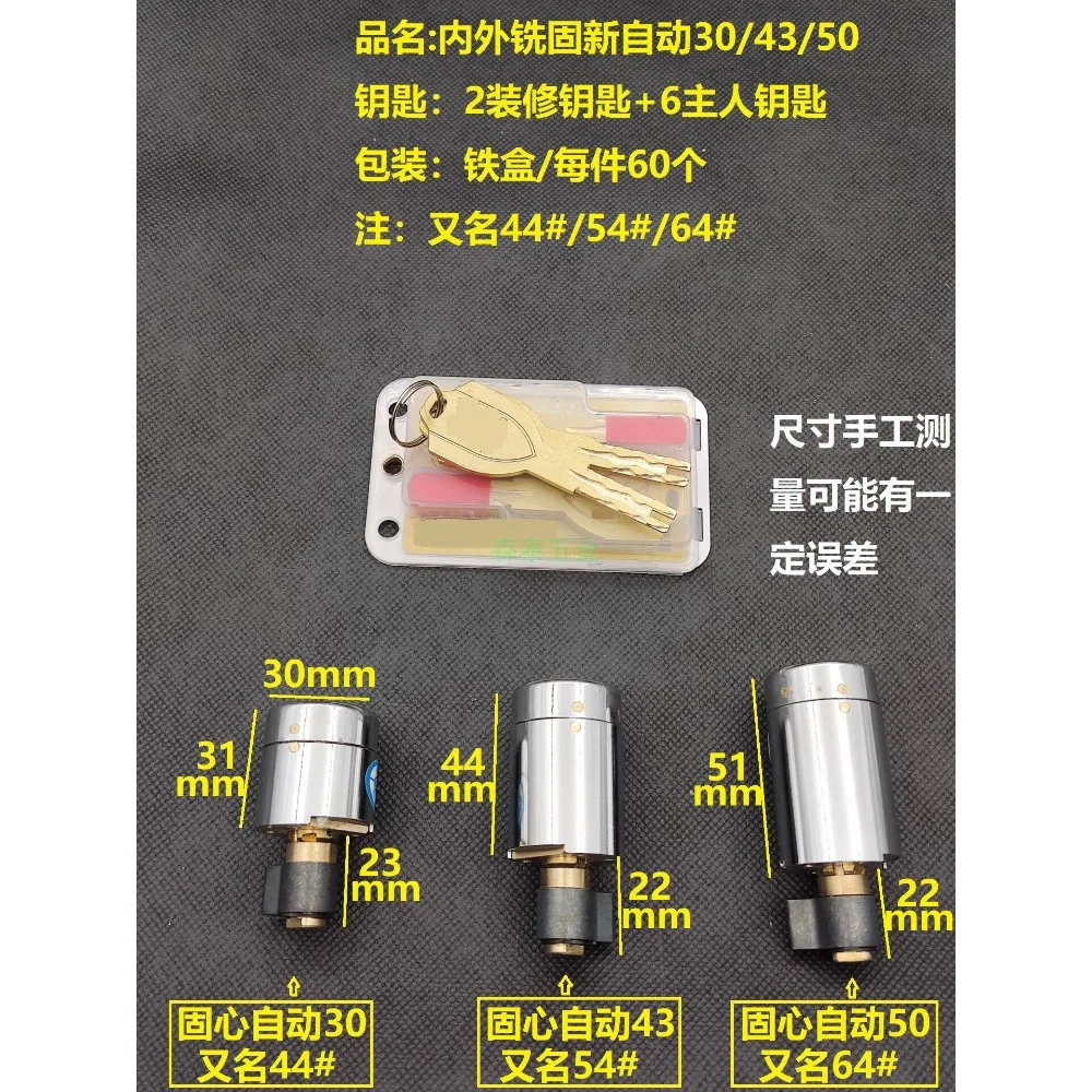 Internal and external milling blade fixed core automatic lock cylinder, fireproof and anti-theft door lock