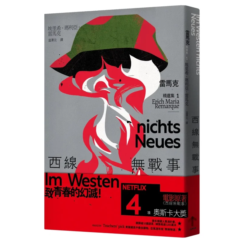 

Все тихие на западном фронте Remacks Лучшие произведения 1 Классический новый перевод Erich Maria Remark Come Together 9786267577288 Книга