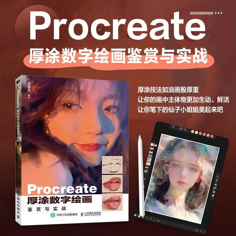 ProcreateImpasto Digital Painting Appreciation and Practical iPad Painting Tutorial Book Impasto Illustration Collection Charact