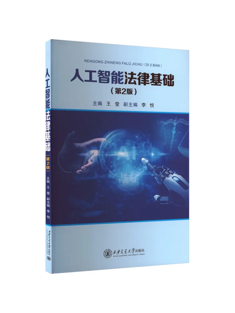 Book-Winshare Legal Fundamentals Of Artificial Intelligence 2nd Edition