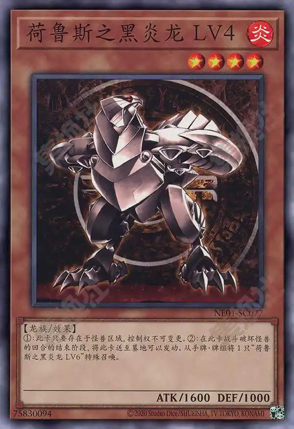 

Yugioh Horus the Black Flame Dragon LV4 NE01-SC077 Normal Rare Yu-Gi-Oh Card Collection