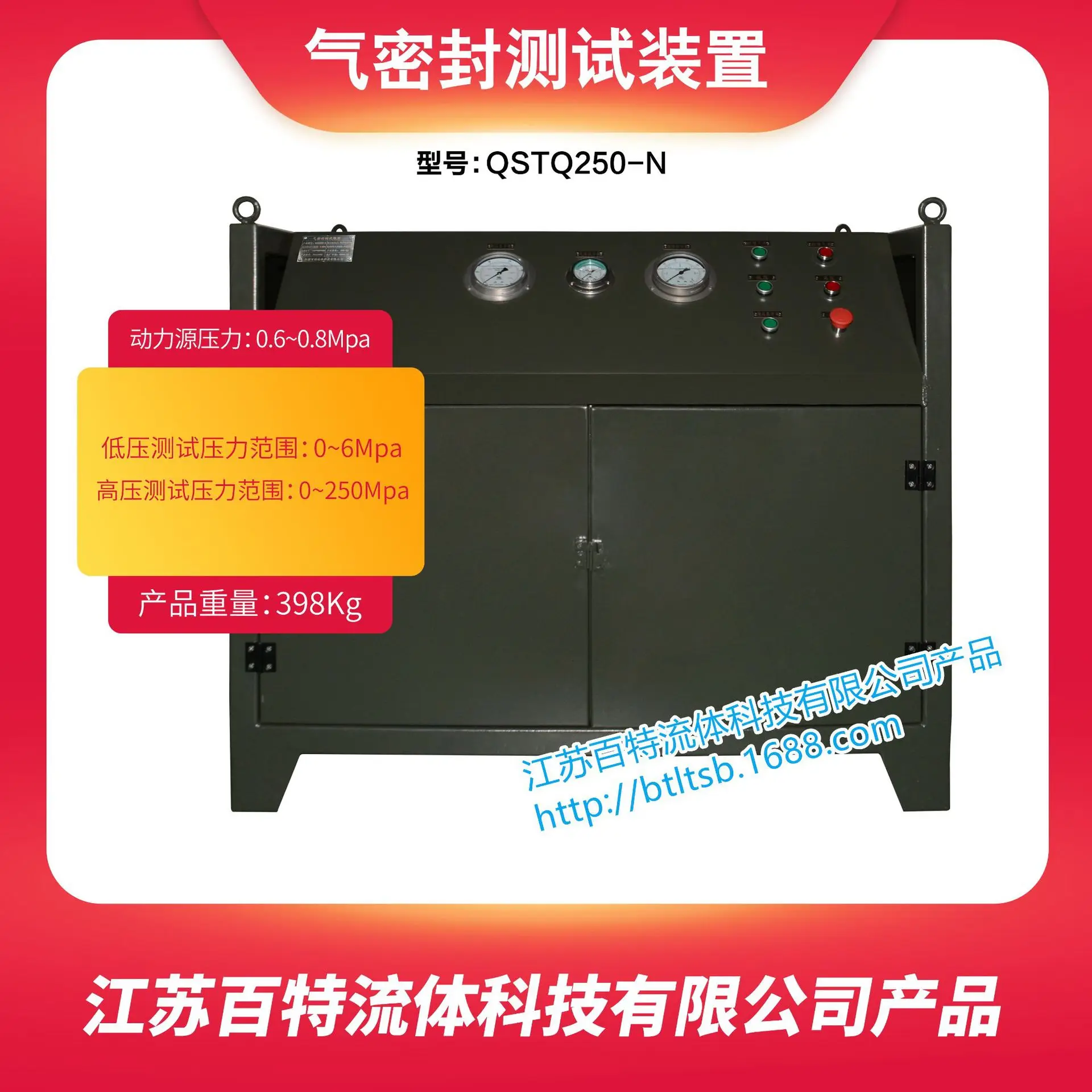 HCY seal test device (model: QSTQ250-N)