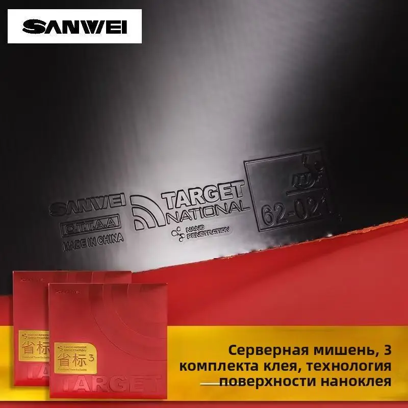 

Набор ракеток для настольного тенниса SANWEI Target 3: Профессиональные ракетки с липкой резиной и шипами внутрь, для высокой скорости вращения и контроля, атакующий стиль игры