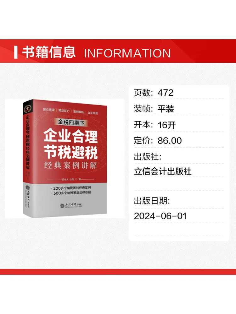Book-Winshare Explanations Of Classic Cases Of Reasonable Tax Reduction and Tax Avoidance By Enterprises