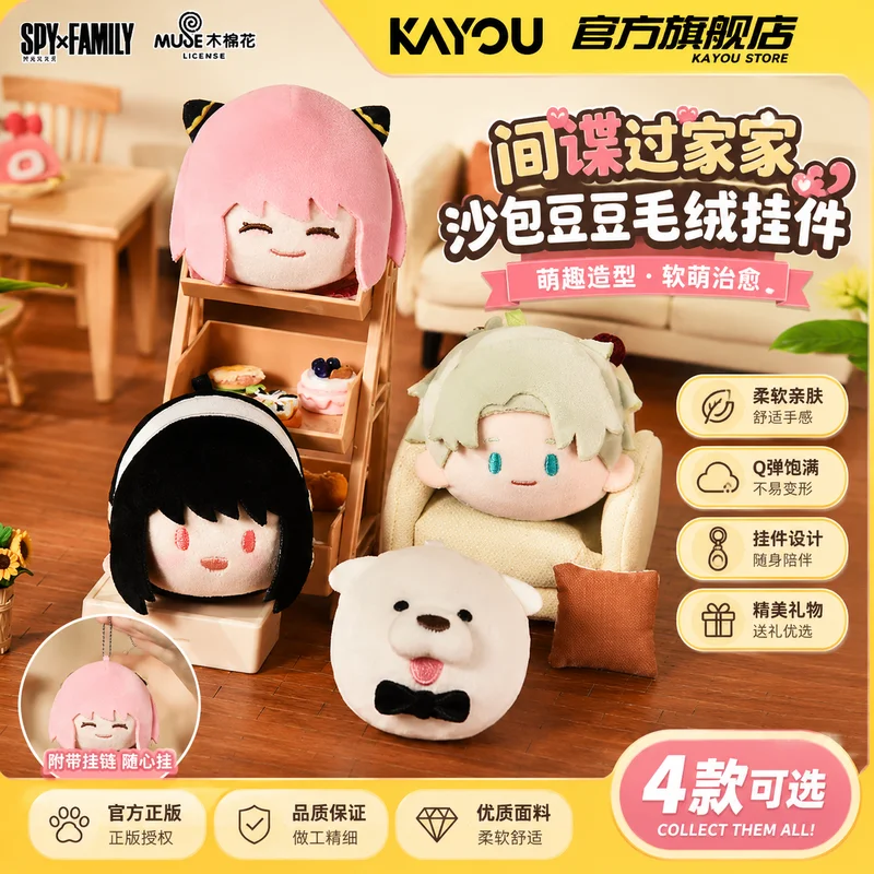 

Kayou Spy X Family Official Authentic Bean Plush Squeeze Pendant Stress Relief Toy Bag Decoration For Anime Enthusiasts