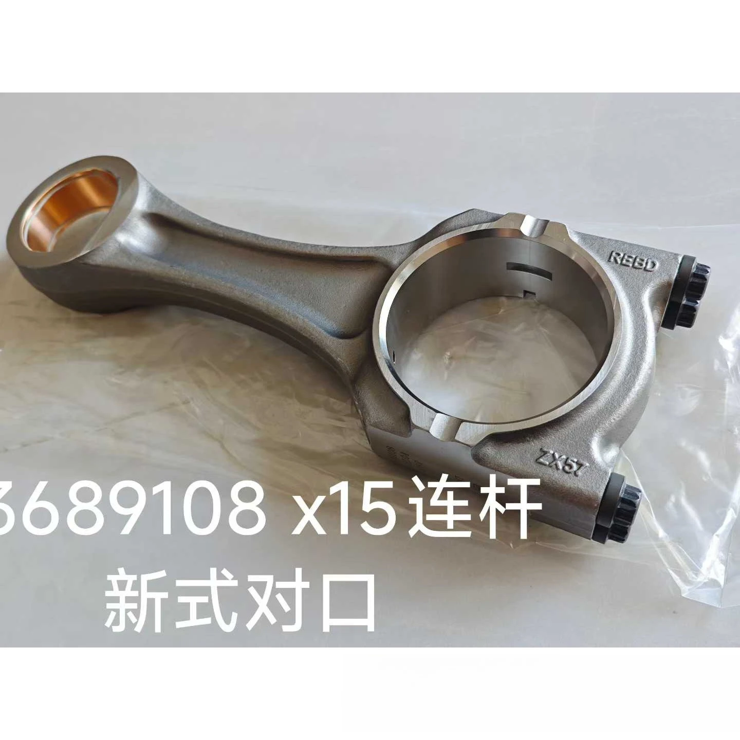 

Новый аналог шатуна двигателя 3689108X15