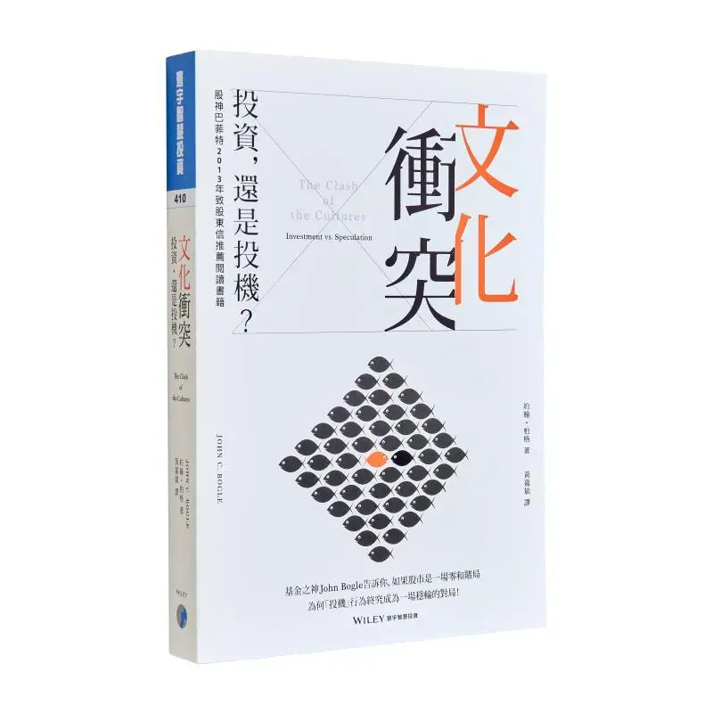 

Культурное конфлижение Инвестиция или спекляция Джона С Боogle Универсальное издательство 9789869451949 Книга
