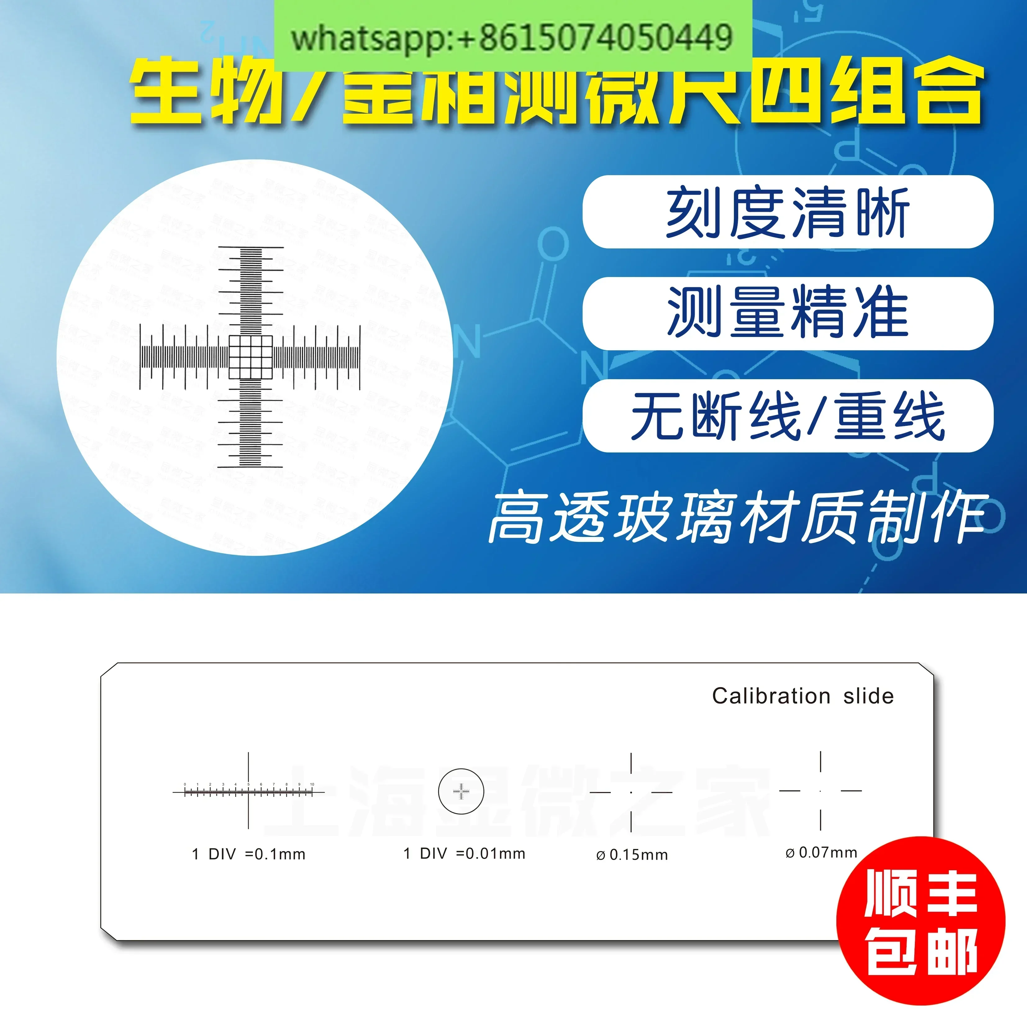 Metallographic microscope micrometer, cross, microscope objective calibration ruler, reticle 0.01mm 0.1mm