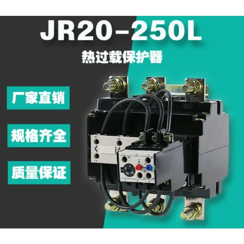 Thermal Overload Protector 250A 250L Overload Relay AC Motor Industrial Control Protective Accessory