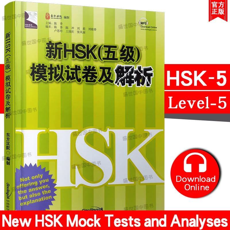 HSK Level 5 Mock Exam Collection and Analysis