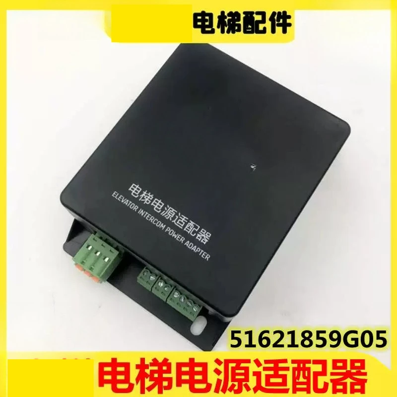 Suitable for elevator power adapter KM51621859G05