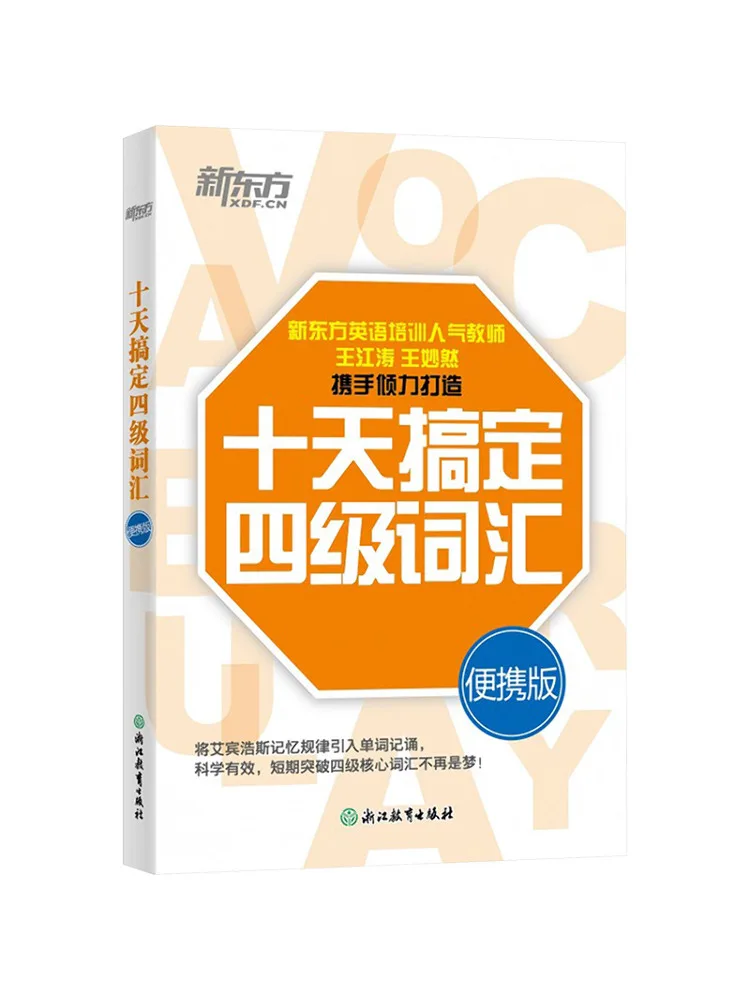 Book-Winshare Master Level 4 Vocabulary in Ten Days Portable Edition