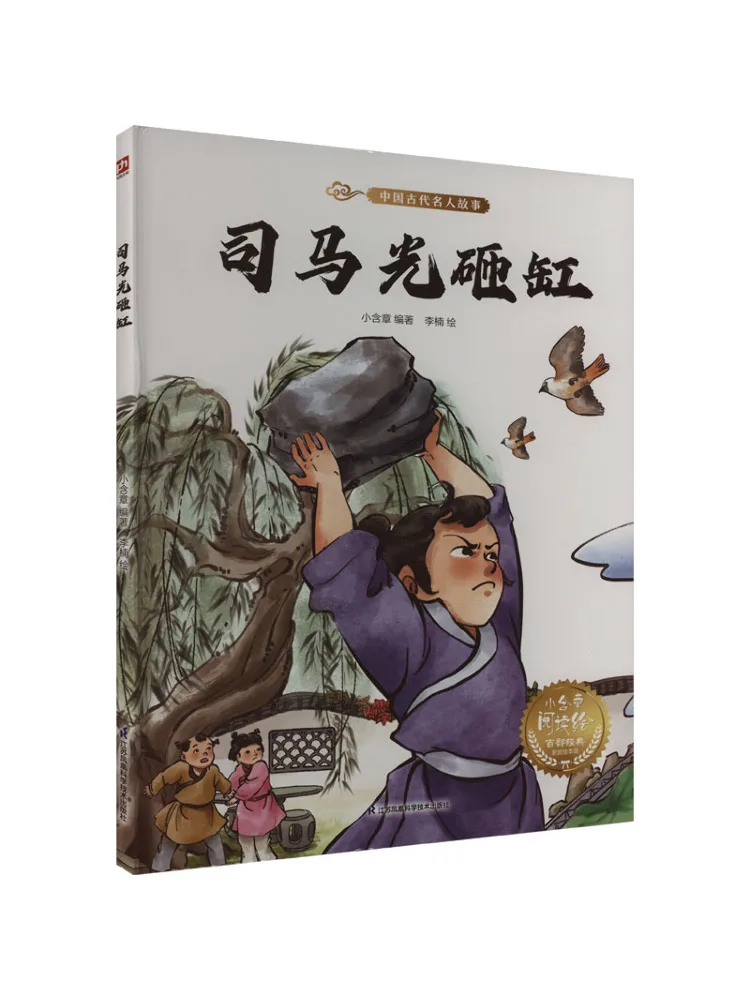 

Книга-Winshare Simaguang Smashed the Vase