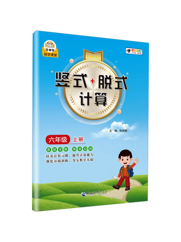 

Книга — Winshare, вертикальное и горизонтальное сложение, шестой класс, первый семестр, абсолютно новое цветное издание