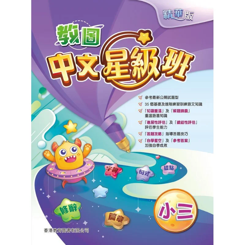 

Teaching Library Chinese Star Class Essential Edition Grade 3 2022 Edition 9789882416239