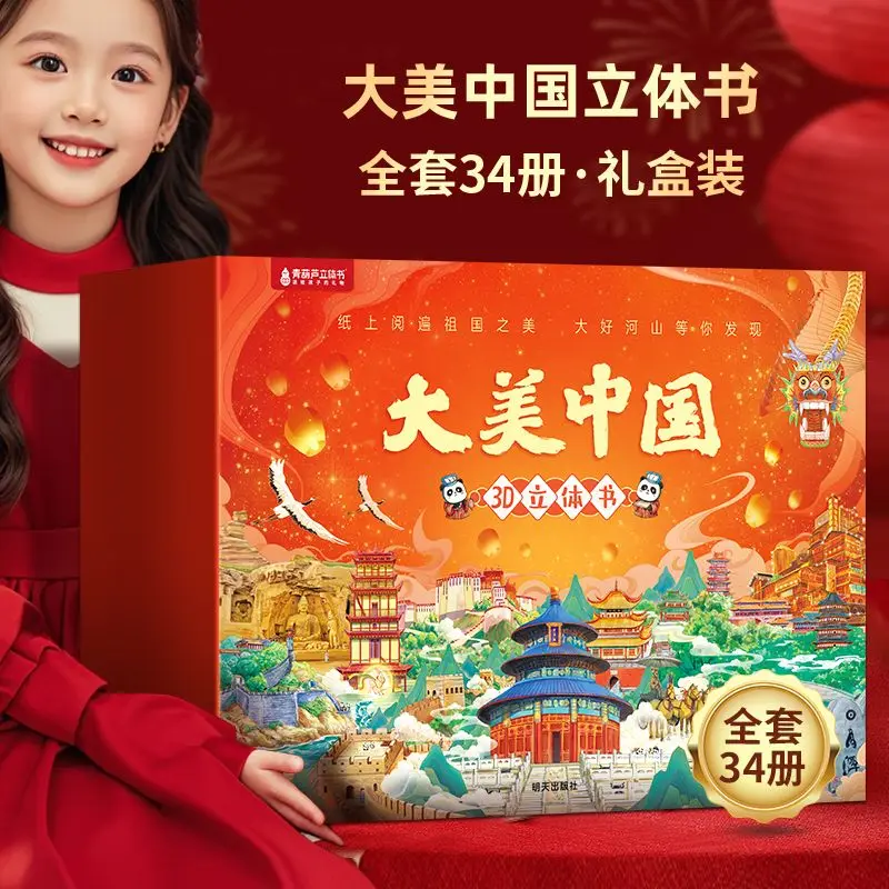 

[June 1st Children's Day Gifts] 34 volumes of Damei China 3D pop-up book birthday picture book for little girls and boys aged 3