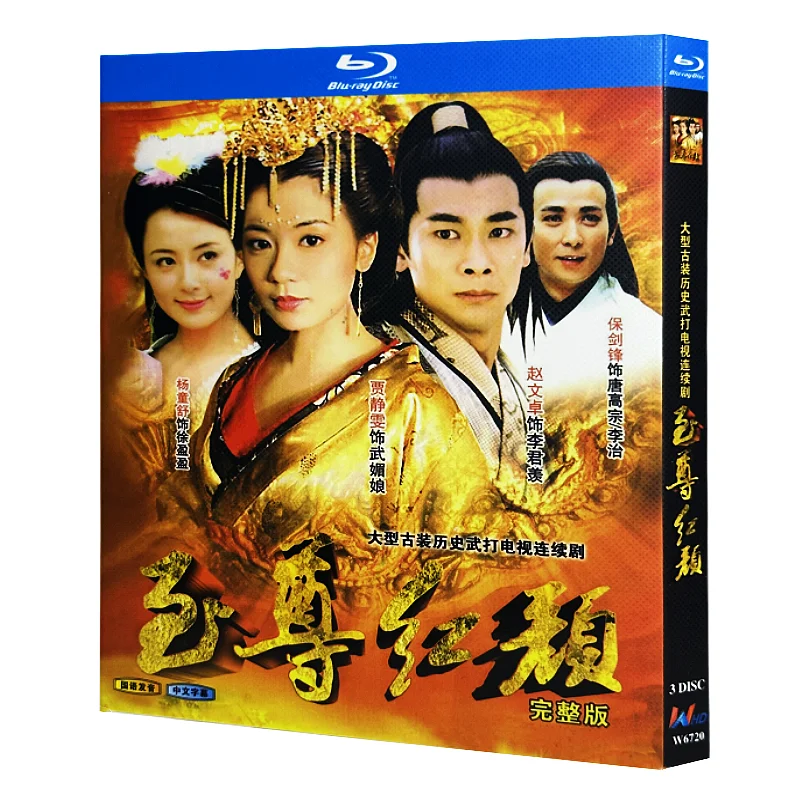 

Blu-ray Ultra HD TV Series: The Supreme Beauty (2003) BD Disc Box Set Starring Ariel Aisin-Gioro and Vincent Zhao