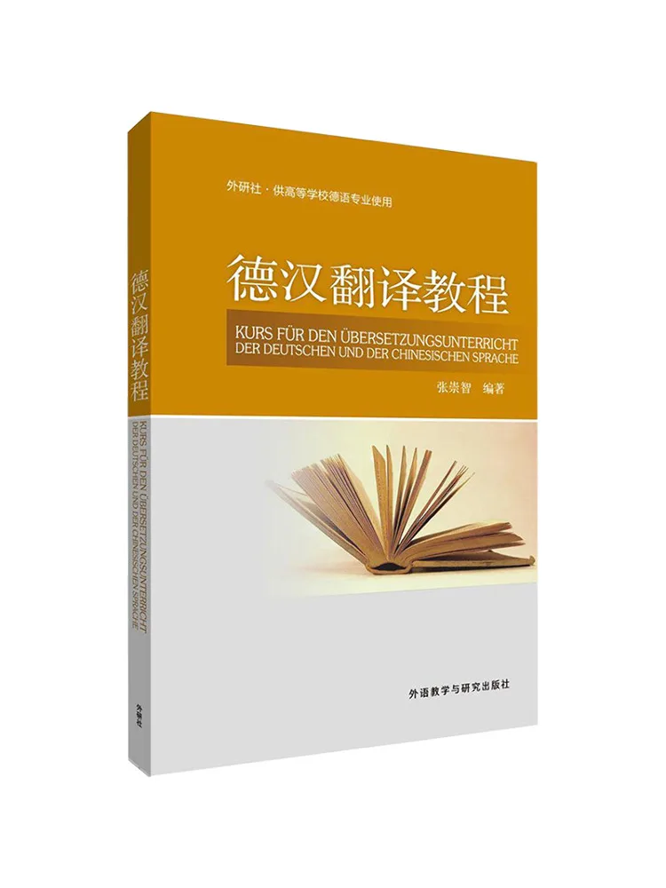 

Книга-Уинзац, немецкий китайский учебник перевода