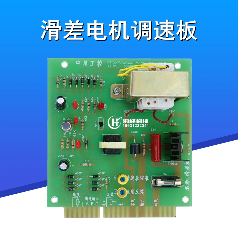 

Sliding Motor Speed Controller, Sliding Plate Slitting Machine Speed Controller, Excitation Motor Speed Controller